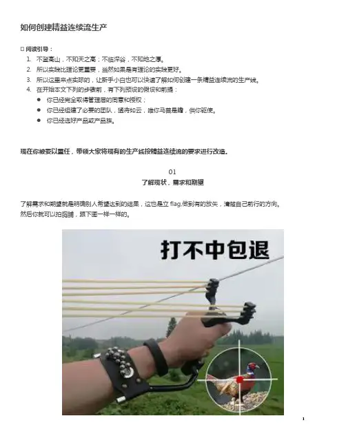 06 如何创建精益连续流生产