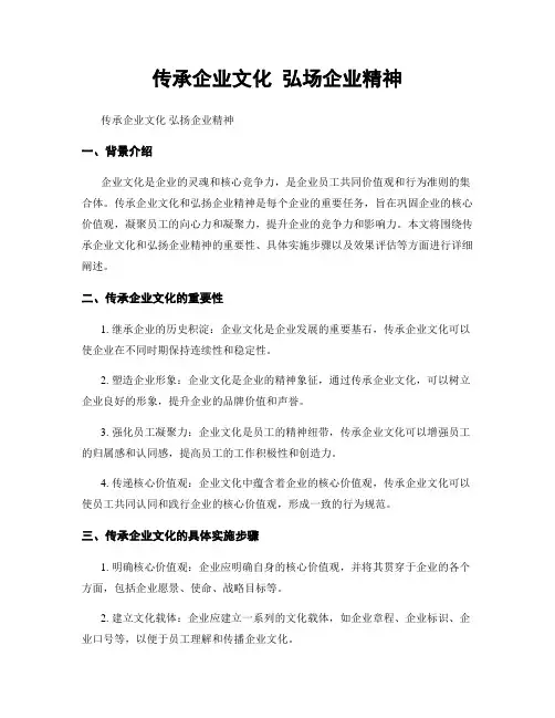传承企业文化 弘场企业精神