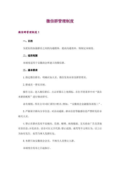 微信群管理制度