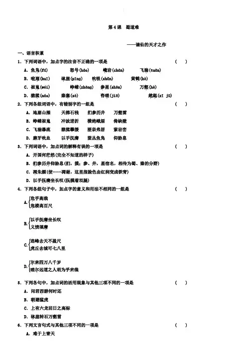 人教版语文必修三：第4课《蜀道难》同步练习及答案