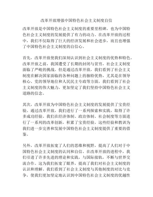 改革开放增强中国特色社会主义制度自信
