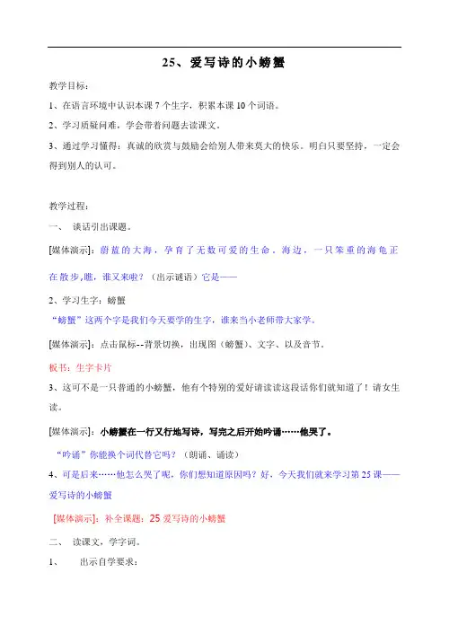 25、爱写诗的小螃蟹12