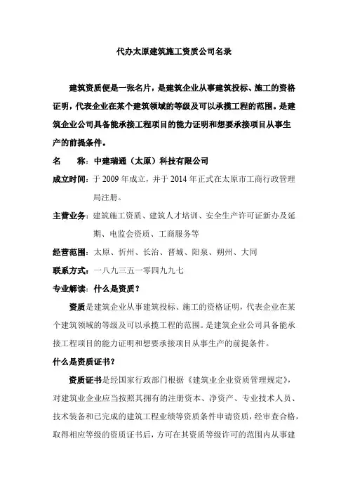 代办太原建筑施工资质公司名录