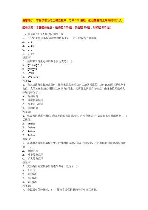 电工基础考试题及答案(必背题库)