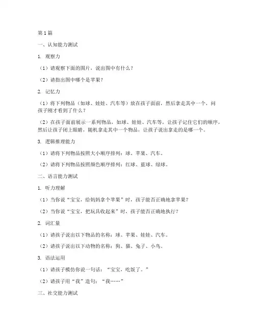 一岁儿童智力测试题(3篇)