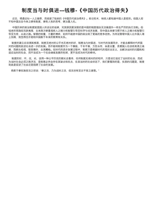 制度当与时俱进---钱穆-《中国历代政治得失》
