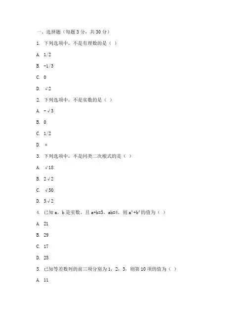 初三数学模拟一试卷及答案