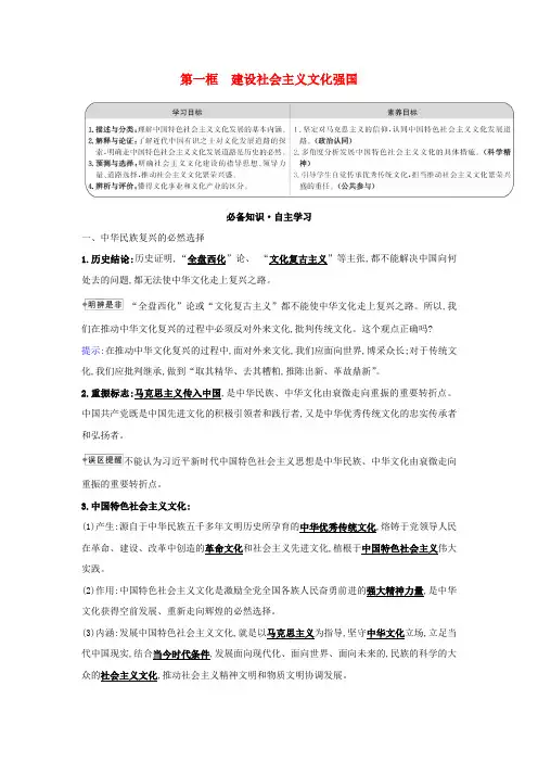 高中政治第四单元发展中国特色社会主义文化第九课第一框建设社会主义文化强国学案新人教版必修