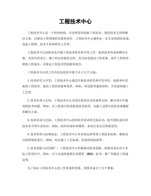 工程技术中心