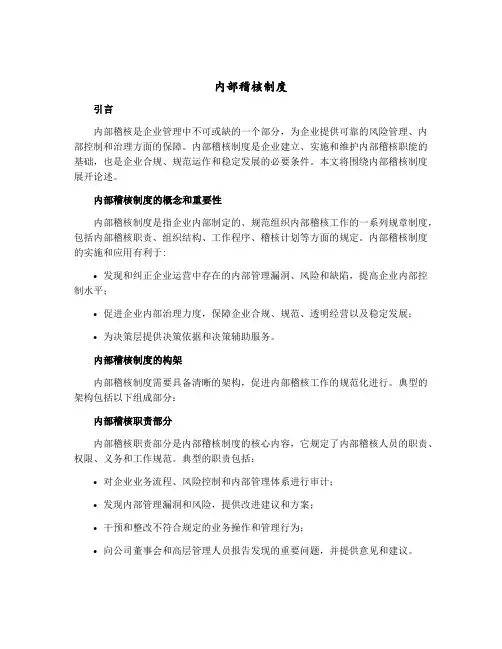 内部稽核制度