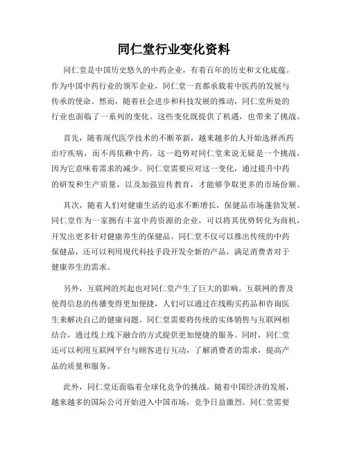 同仁堂行业变化资料