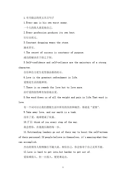 有关励志的英文名言句子(精选)