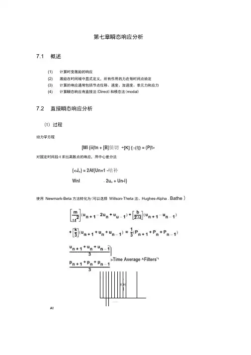 第7章瞬态响应分析
