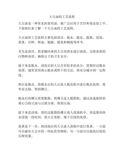 大豆油的工艺流程