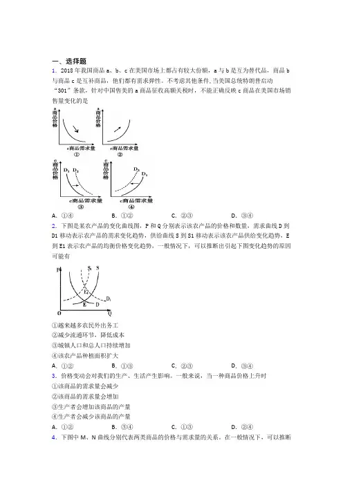 2021年最新时事政治—价格变动对互替商品需求影响的分类汇编附答案(1)