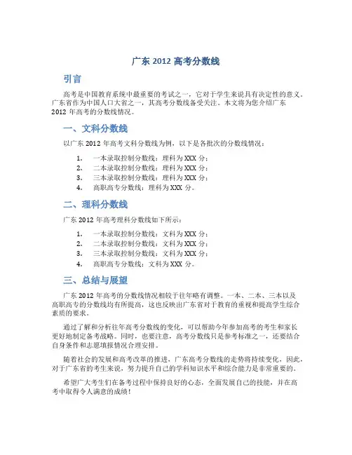 广东2012高考分数线