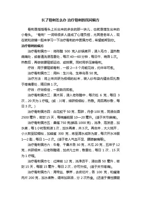长了骨刺怎么办治疗骨刺的民间偏方