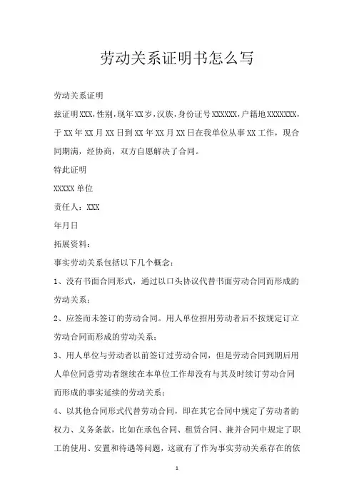 劳动关系证明书怎么写
