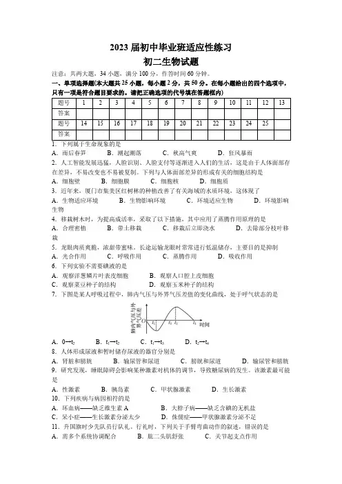 2023年福建省泉州市德化县中考二模生物试题