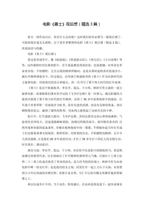 电影《勇士》观后感(精选3篇)