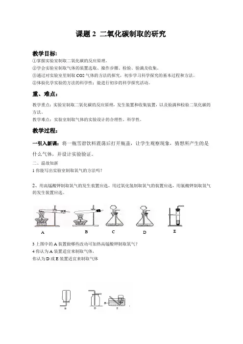 课题 二氧化碳制取的研究(导学案、练习)