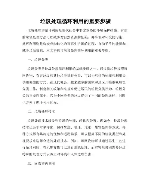 垃圾处理循环利用的重要步骤