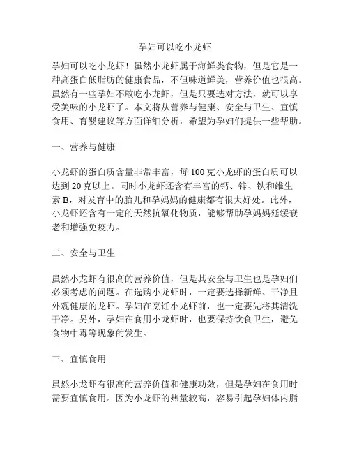 孕妇可以吃小龙虾