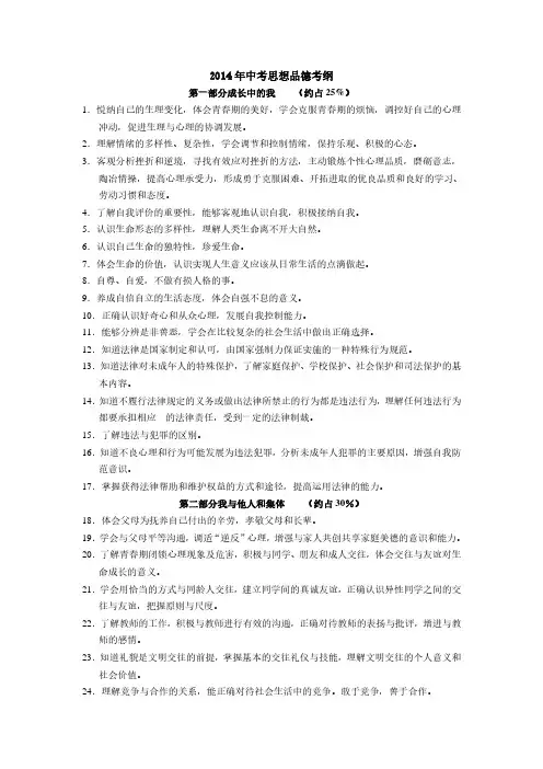 2014年中考思想品德考纲.pdf