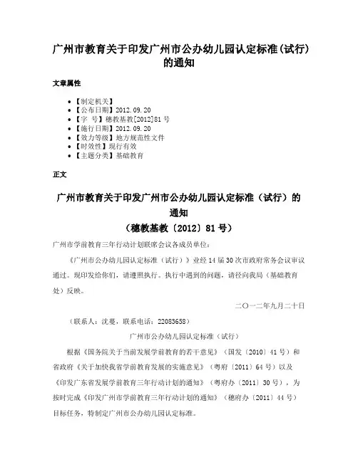 广州市教育关于印发广州市公办幼儿园认定标准(试行)的通知