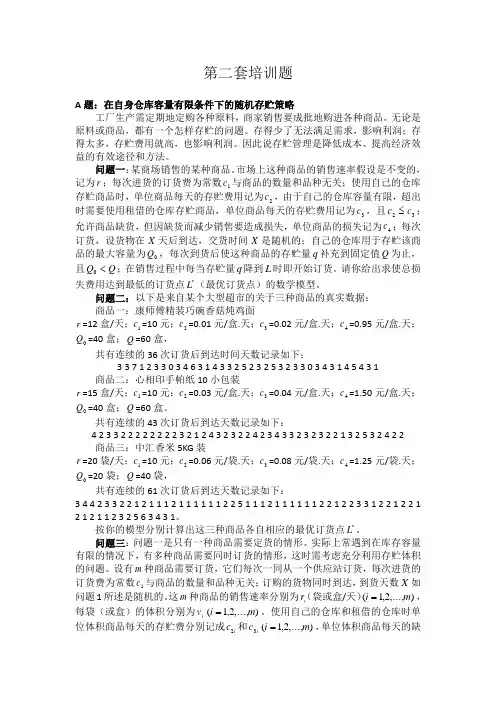 数学建模第二套培训题