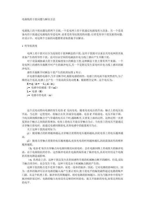 电源线的干扰问题与解决方法