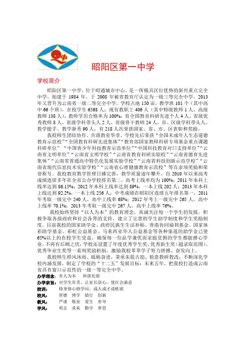 昭阳区第一中学简介