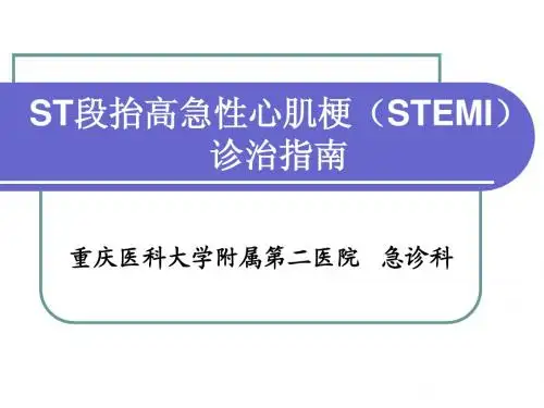 ST段抬高急性心肌梗(STEMI-2