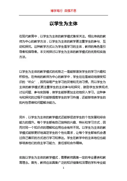 以学生为主体
