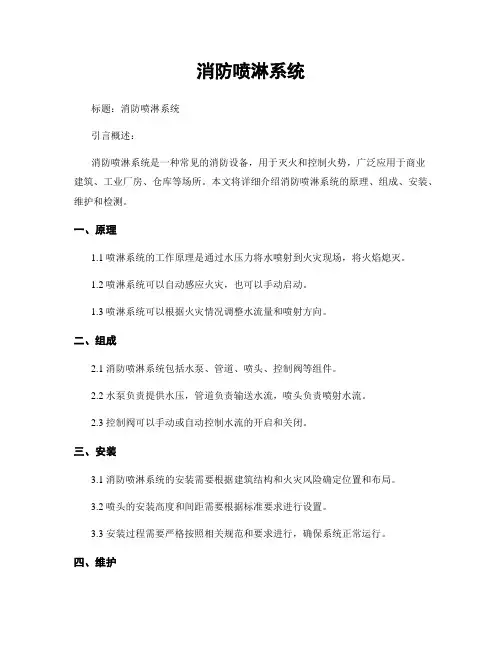 消防喷淋系统