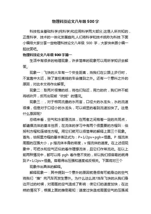 物理科技论文八年级500字