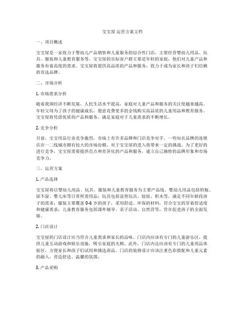 宝宝屋 运营方案文档