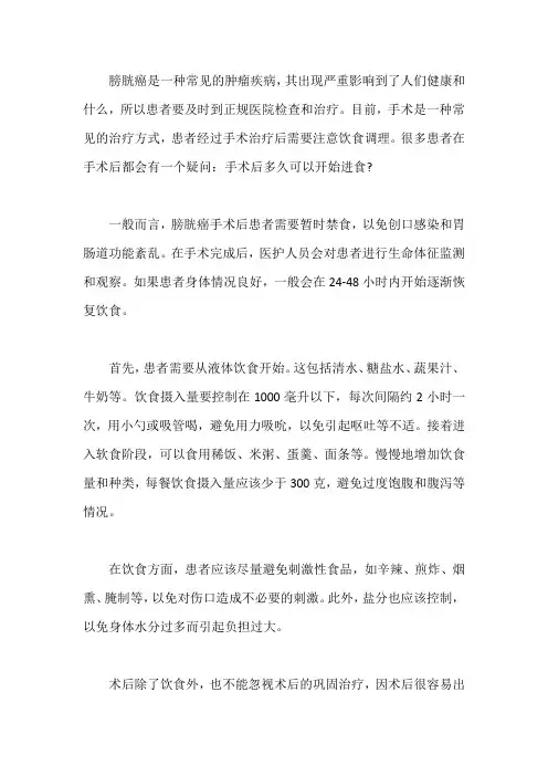 膀胱癌手术后多久可以吃饭？吃什么对身体好