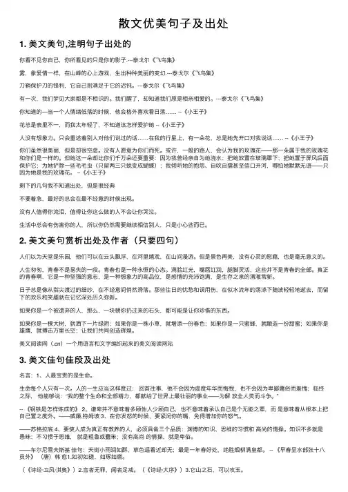 散文优美句子及出处