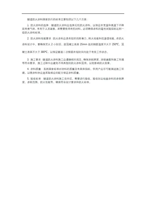 隧道防火涂料国家执行标准