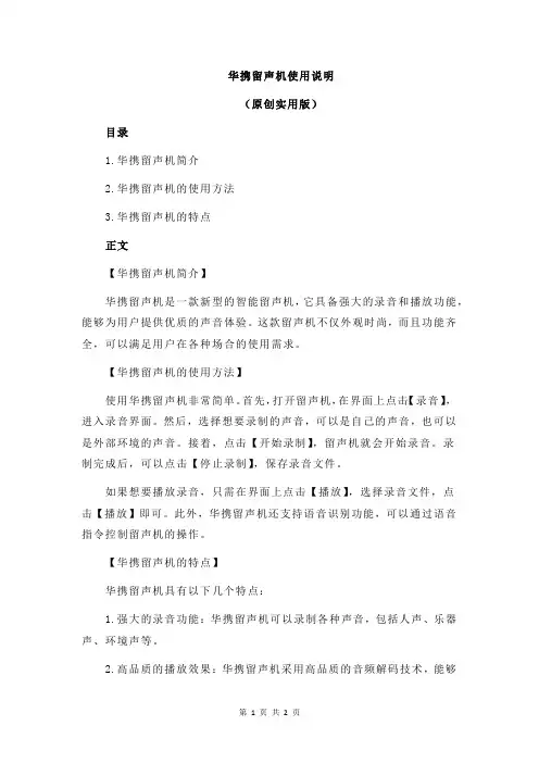 华携留声机使用说明