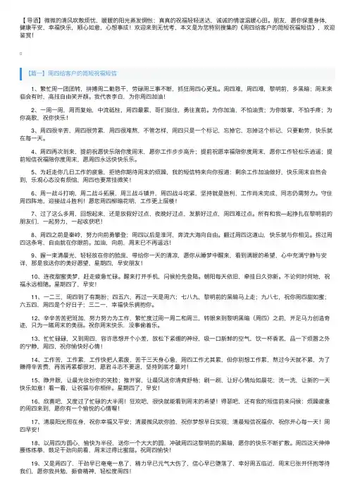 周四给客户的简短祝福短信