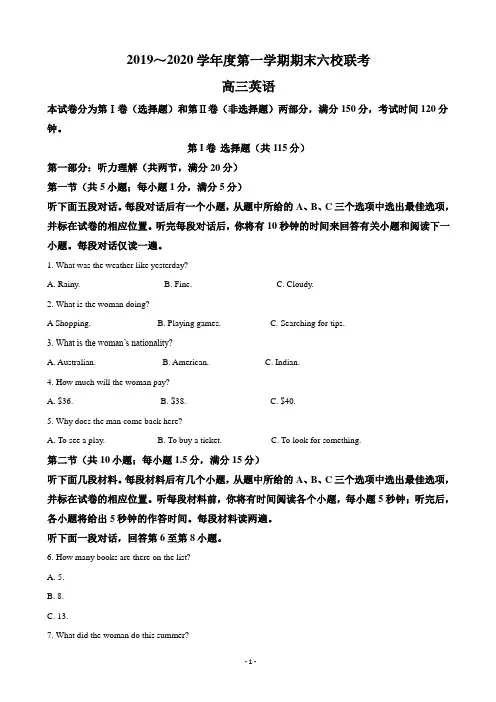 2020届天津市(天津外大附校等)六校高三上期期末考试联考英语试题(解析版)