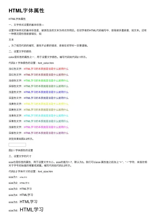 HTML字体属性