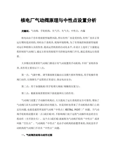 核电厂气动阀原理与中性点设置分析