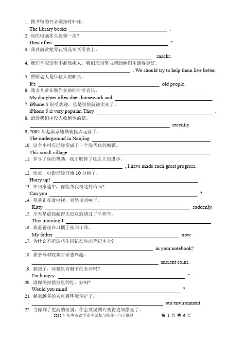 2013年初中英语学业考试复习指导 句子翻译有答案