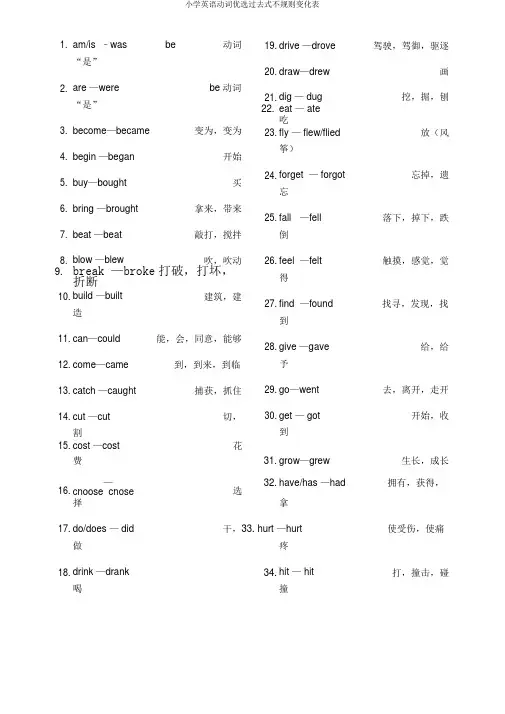 小学英语动词过去式不规则变化表