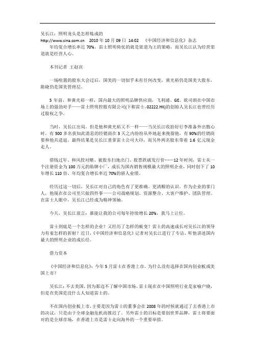 吴长江：照明龙头是怎样炼成的