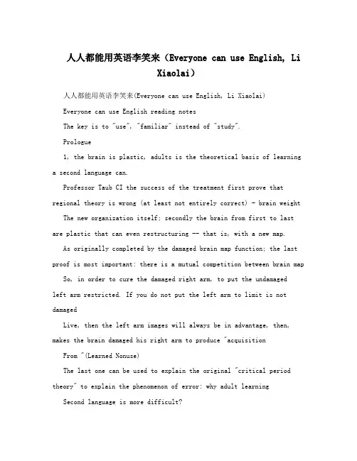 人人都能用英语李笑来(EveryonecanuseEnglish,LiXiaolai)