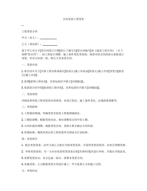 合同里的工程变更